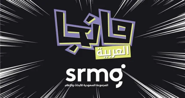 "مانجا العربية" مجلة سعودية تقدم فنًا يابانيًا عالميًا بالتعاون مع وزارة التعليم