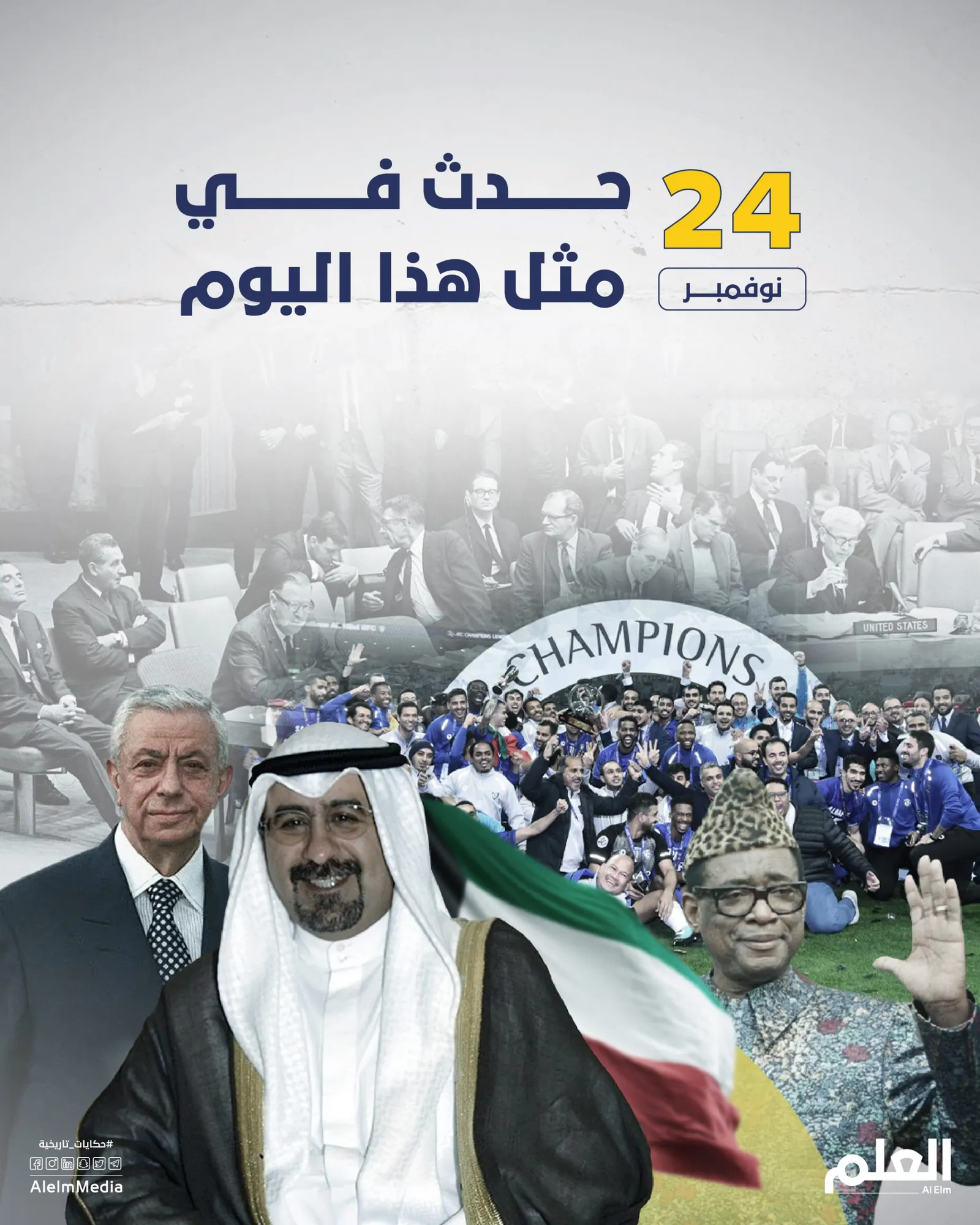حدث في هذا اليوم ..رفع علم الكويت الجديد.. واغتيال قاتل الرئيس الأمريكي "جون كينيدي"