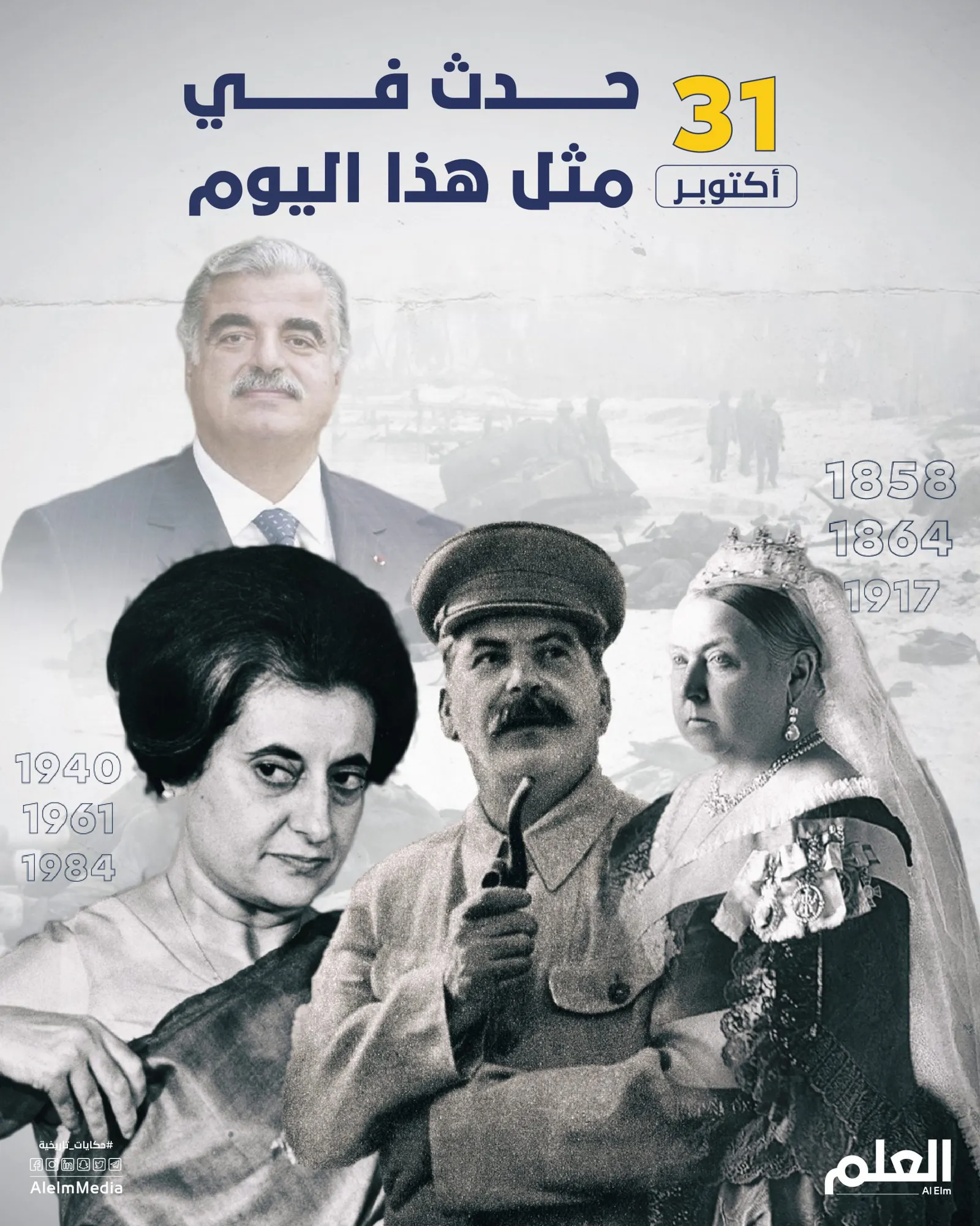 حدث في هذا اليوم.. الهند تنضم لمستعمرات التاج البريطاني.. وفلسطين تحصل على عضوية كاملة في اليونيسكو