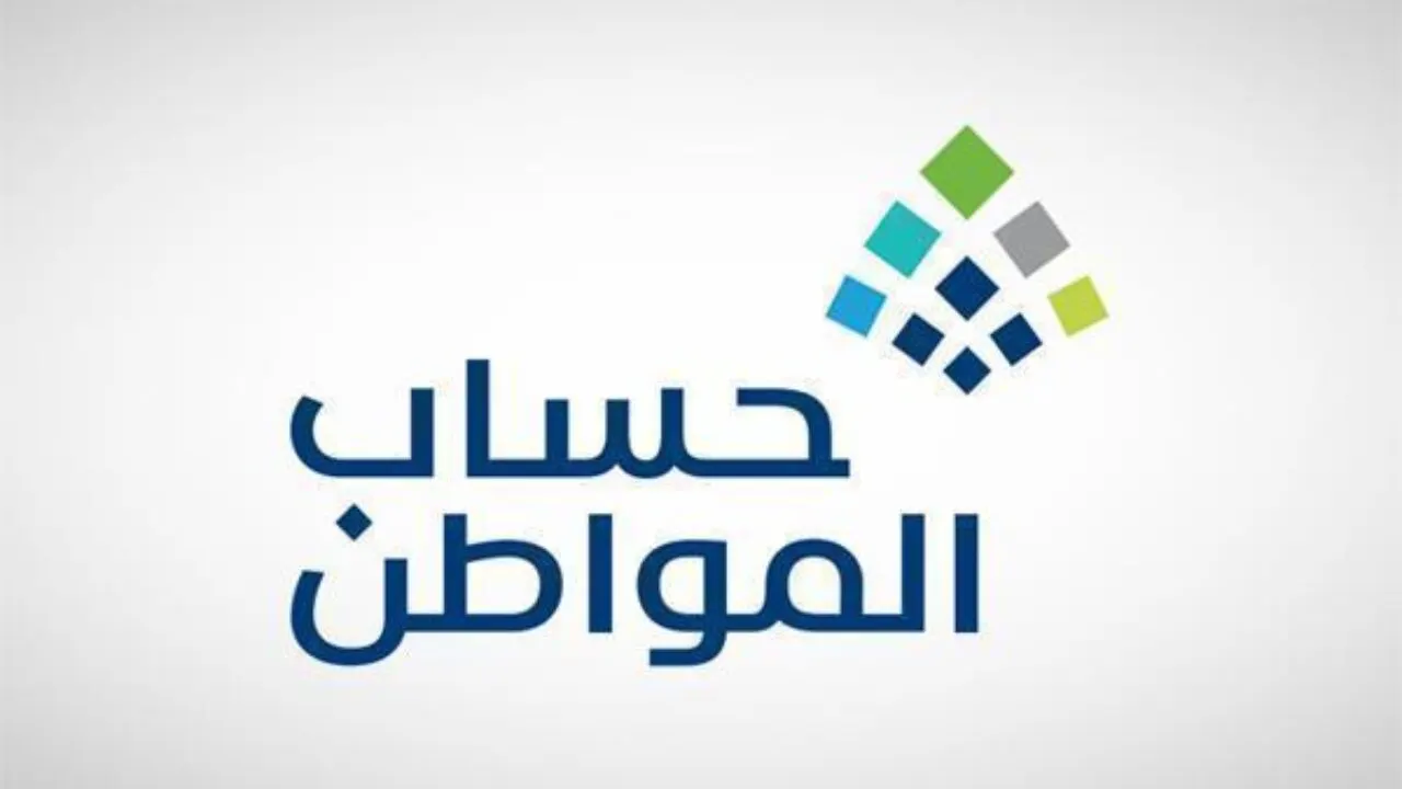 حساب المواطن يكشف حقيقة وجود موعد محدد لفتح التسجيل مجددا في البرنامج