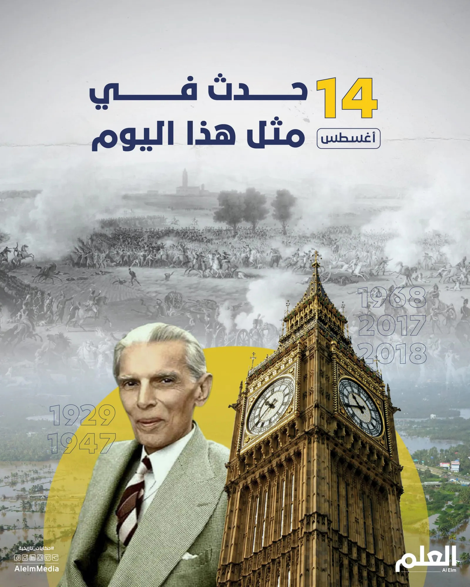 في مثل هذا اليوم.. توقف ساعة لندن وانهيار جسر موراندي