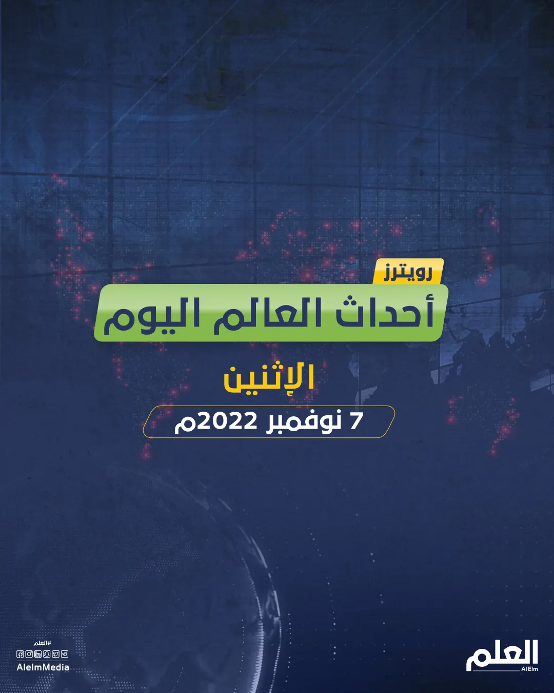أهم أخبار العالم.. "غوتيريش" يدعو لخفض الانبعاثات الكربونية.. وأوكرانيا تحذر من هجمات روسية جديدة على البنية التحتية في "كييف"