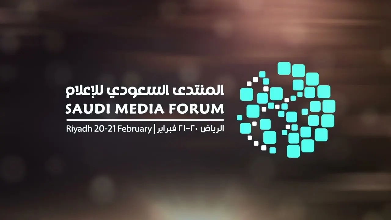 التفاصيل الكاملة للمنتدى السعودي للإعلام المرتقب