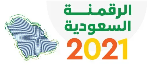 الرقمنة السعودية 2021