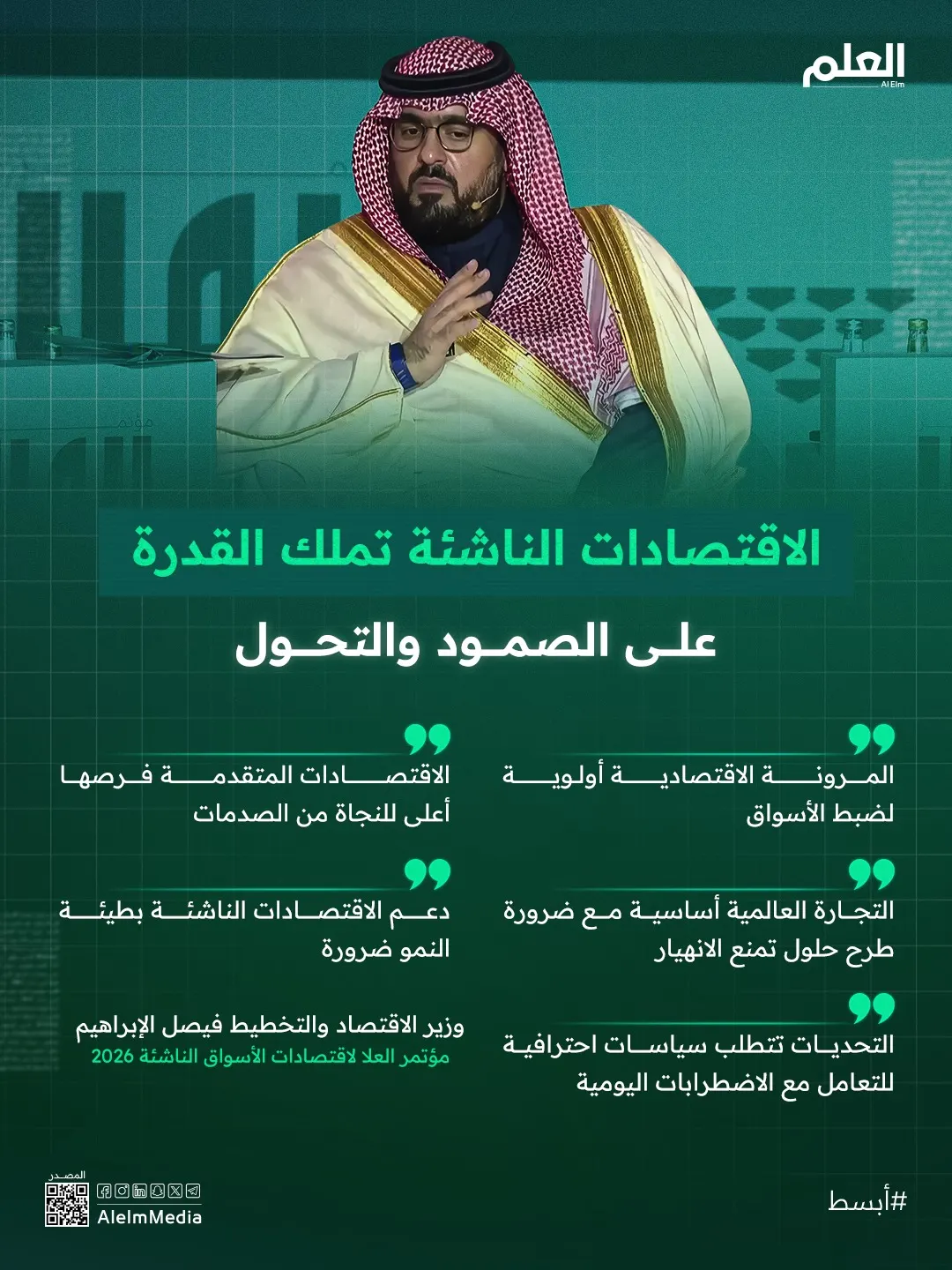 إنفوجرافيك| الاقتصادات الناشئة تملك القدرة على الصمود والتحول