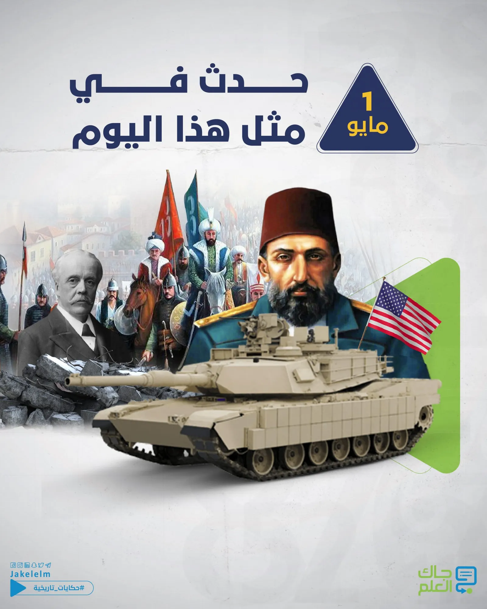 حدث في مثل هذا اليوم.. إعلان وعد بلفور وانتهاء العمليات العسكرية الأمريكية في العراق