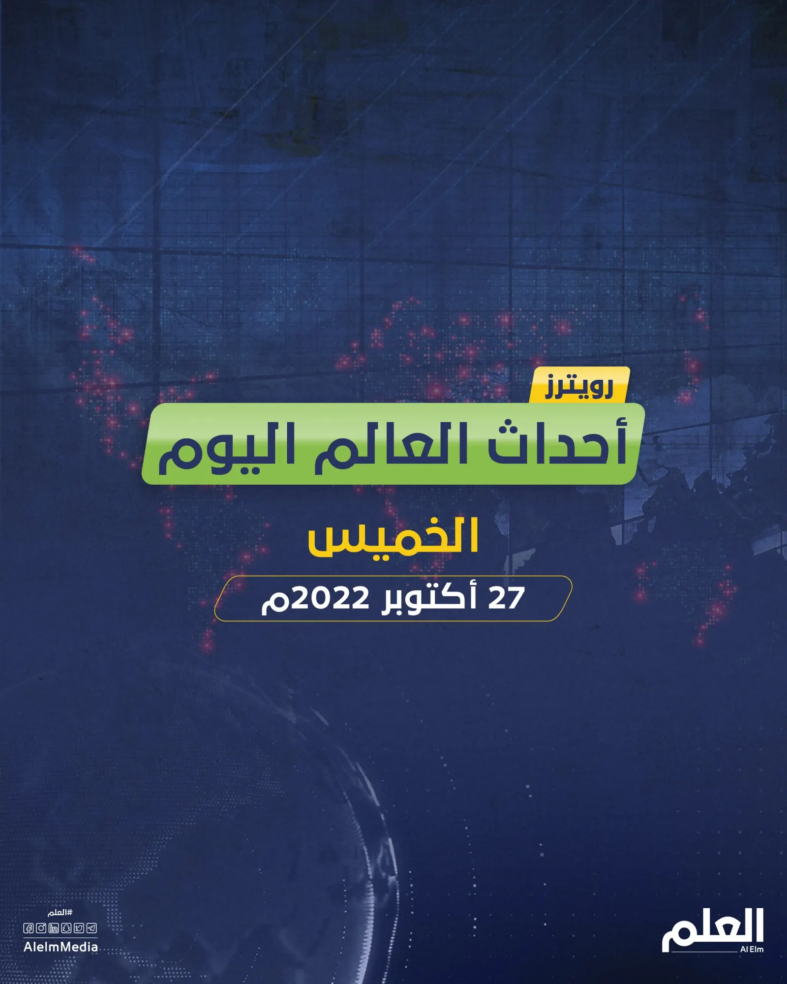 أهم أخبار العالم اليوم.. الديمقراطيون يلجأون لأوباما والجنيه المصري ينهار أمام الدولار