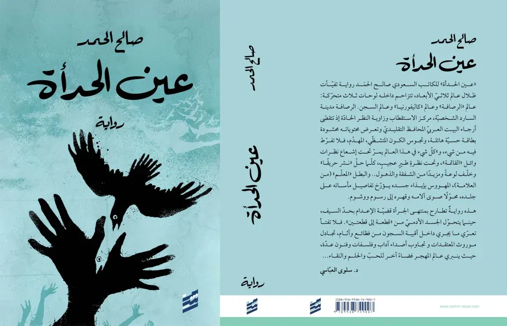 روايته في القائمة الطويلة للبوكر.. من هو الأديب السعودي صالح الحمد؟