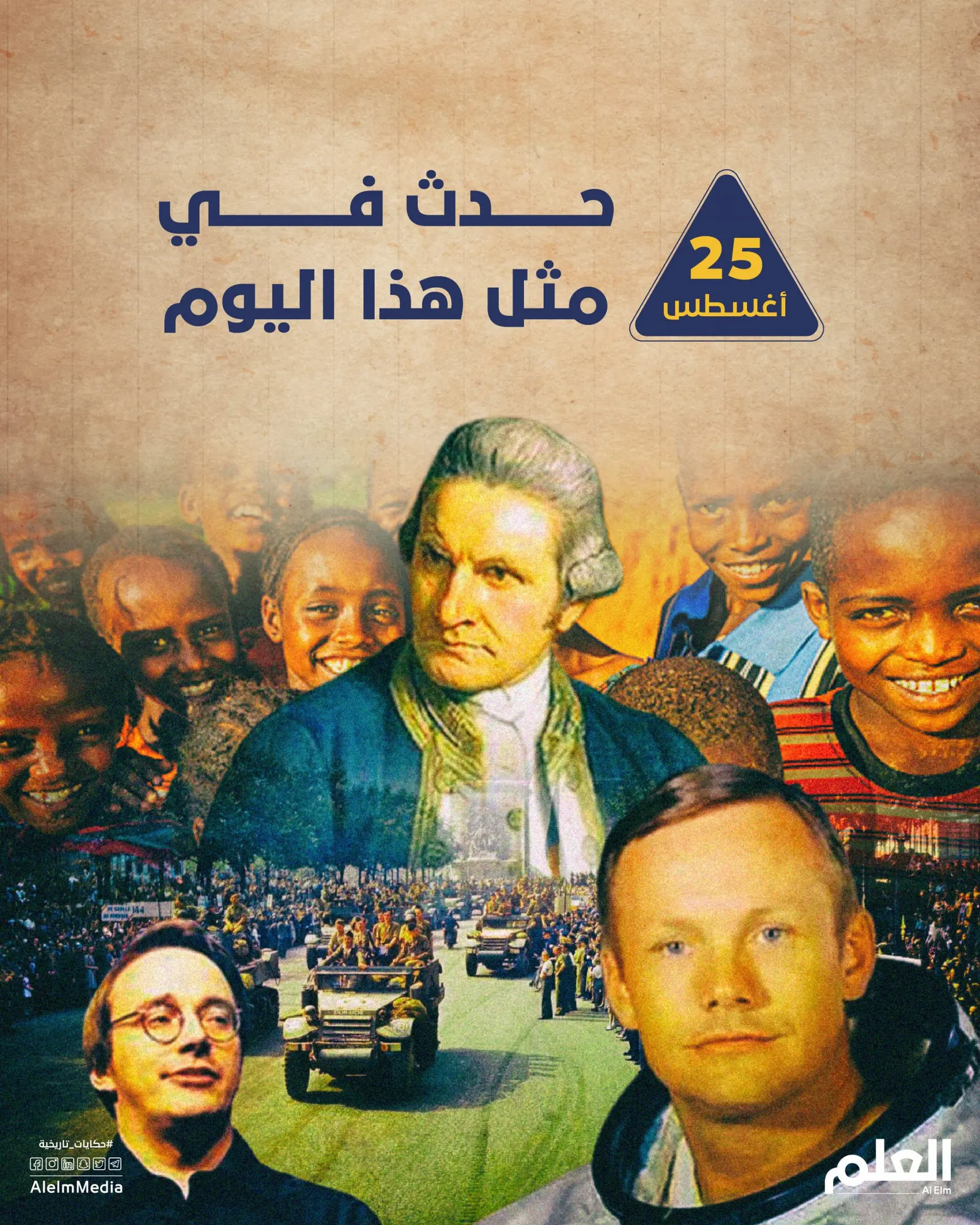 في مثل هذا اليوم.. إعلان القضاء على شلل الأطفال في إفريقيا