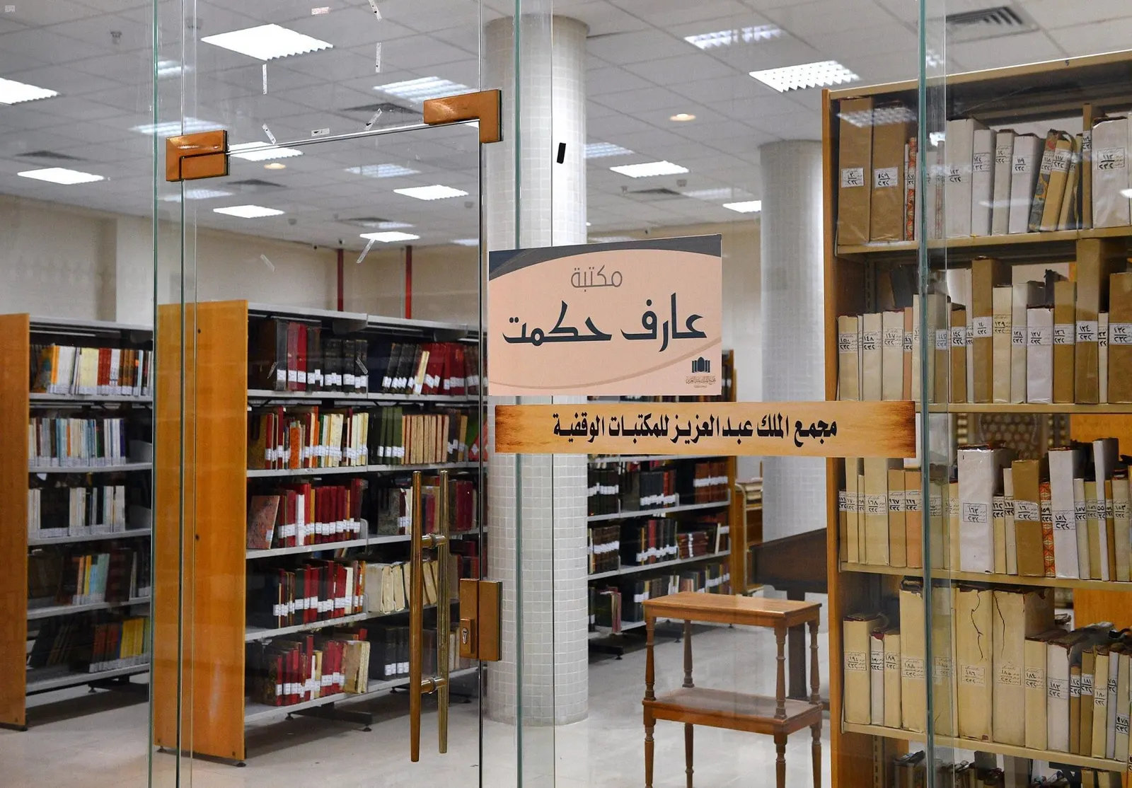 المكتبات الوقفية.. كنز المعرفة المنتشر في أرجاء المملكة
