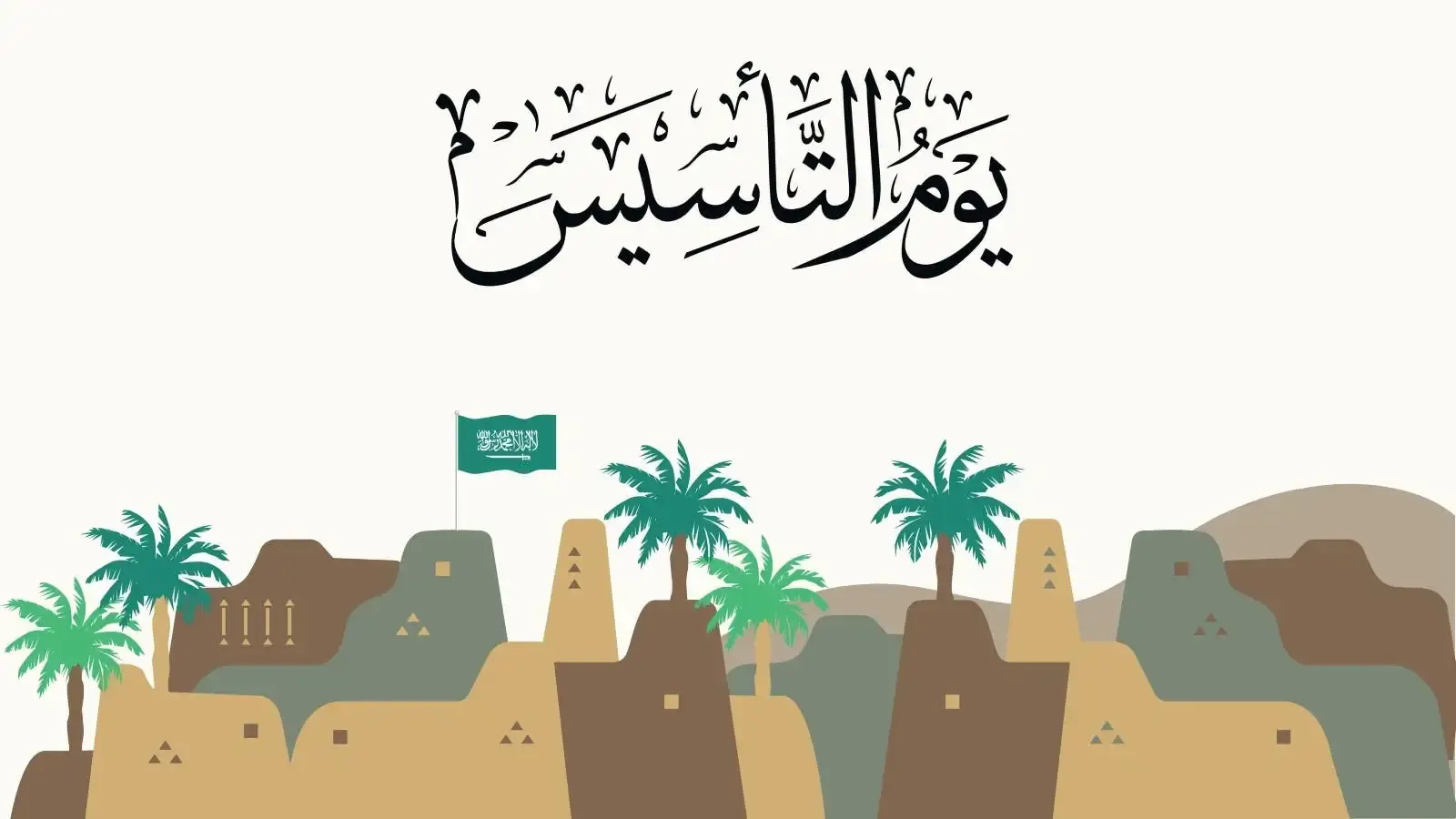 معالم حركة التجارة في عصر التأسيس