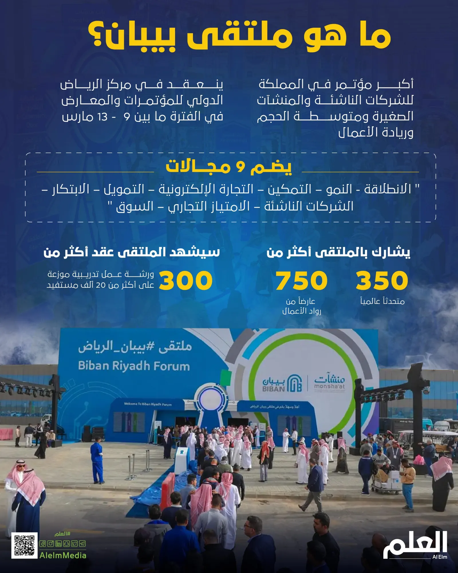 ما هو ملتقى بيبان؟