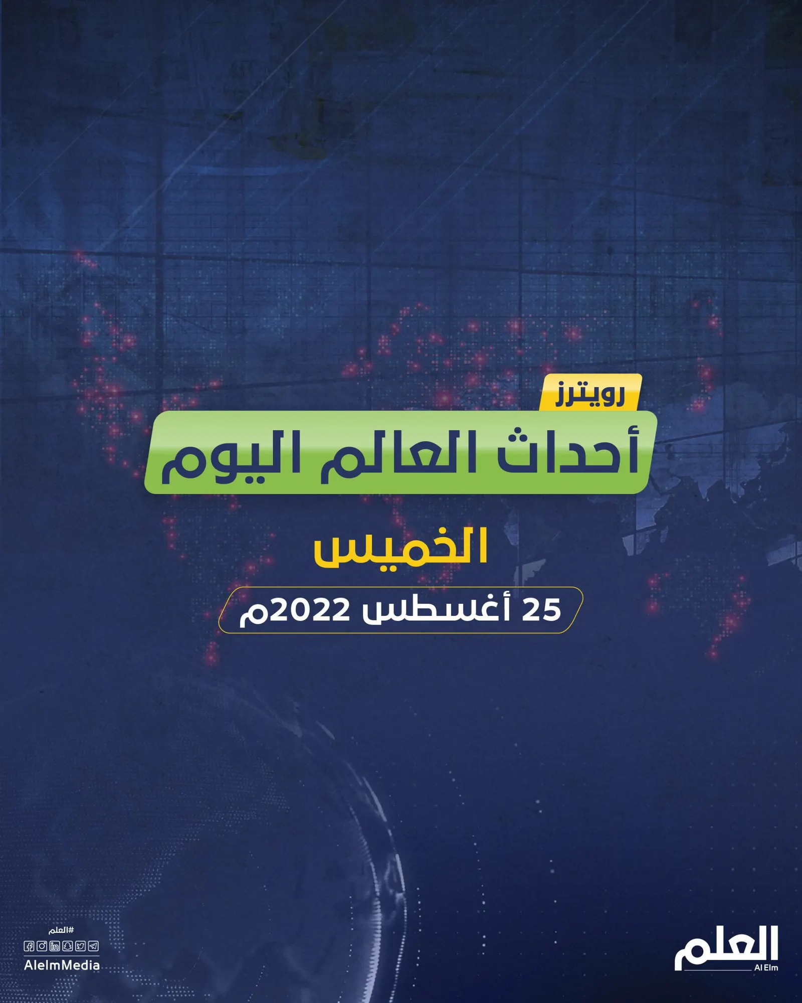 أهم أخبار العالم.. تايوان تبحث زيادة إنفاقها الدفاعي وتويتر تواجه عاصفة من استقالات موظفيها