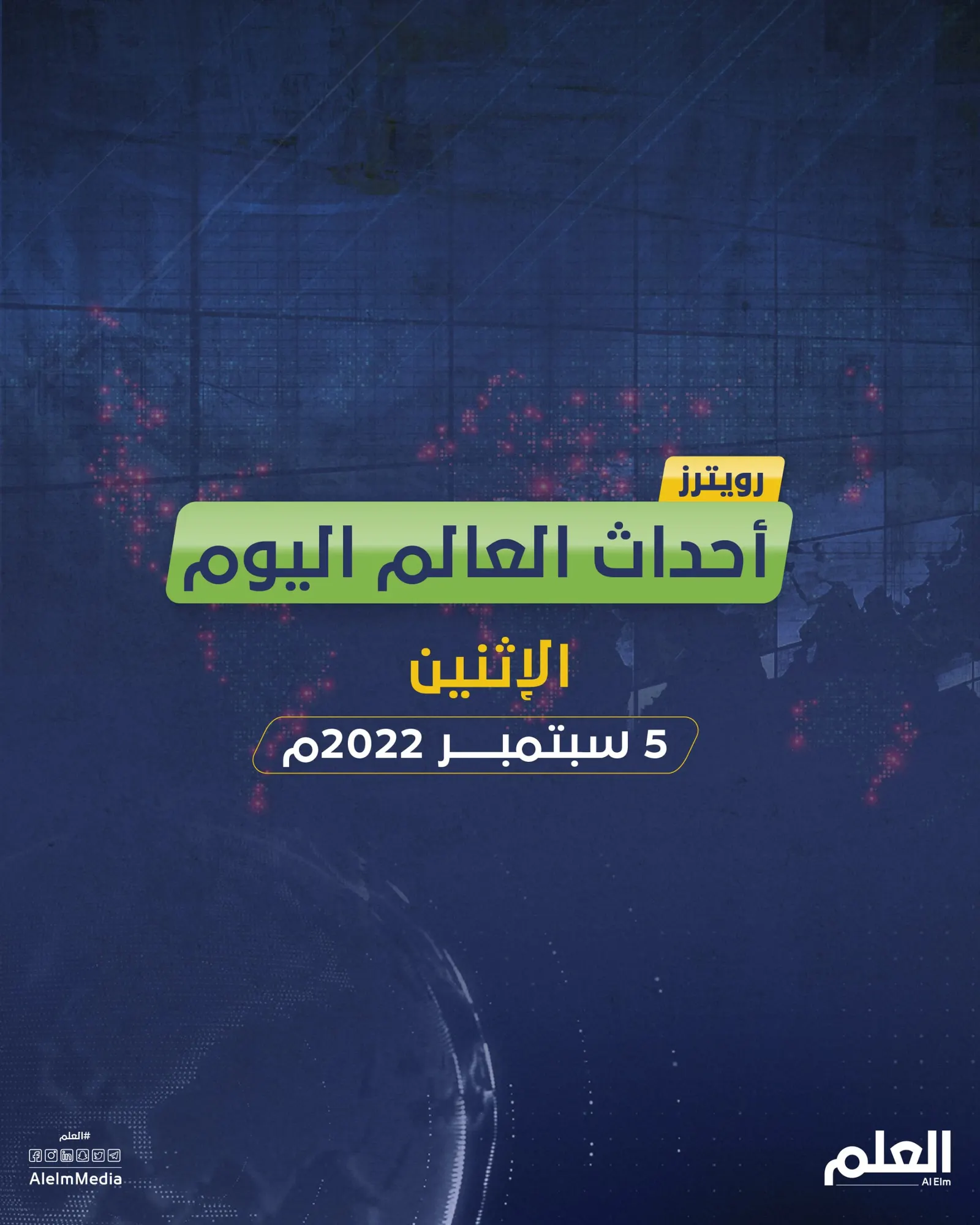 أهم أخبار العالم اليوم.. ليز تراس رئيسًا لوزراء بريطانيا وارتفاع أسعار الغاز في أوروبا