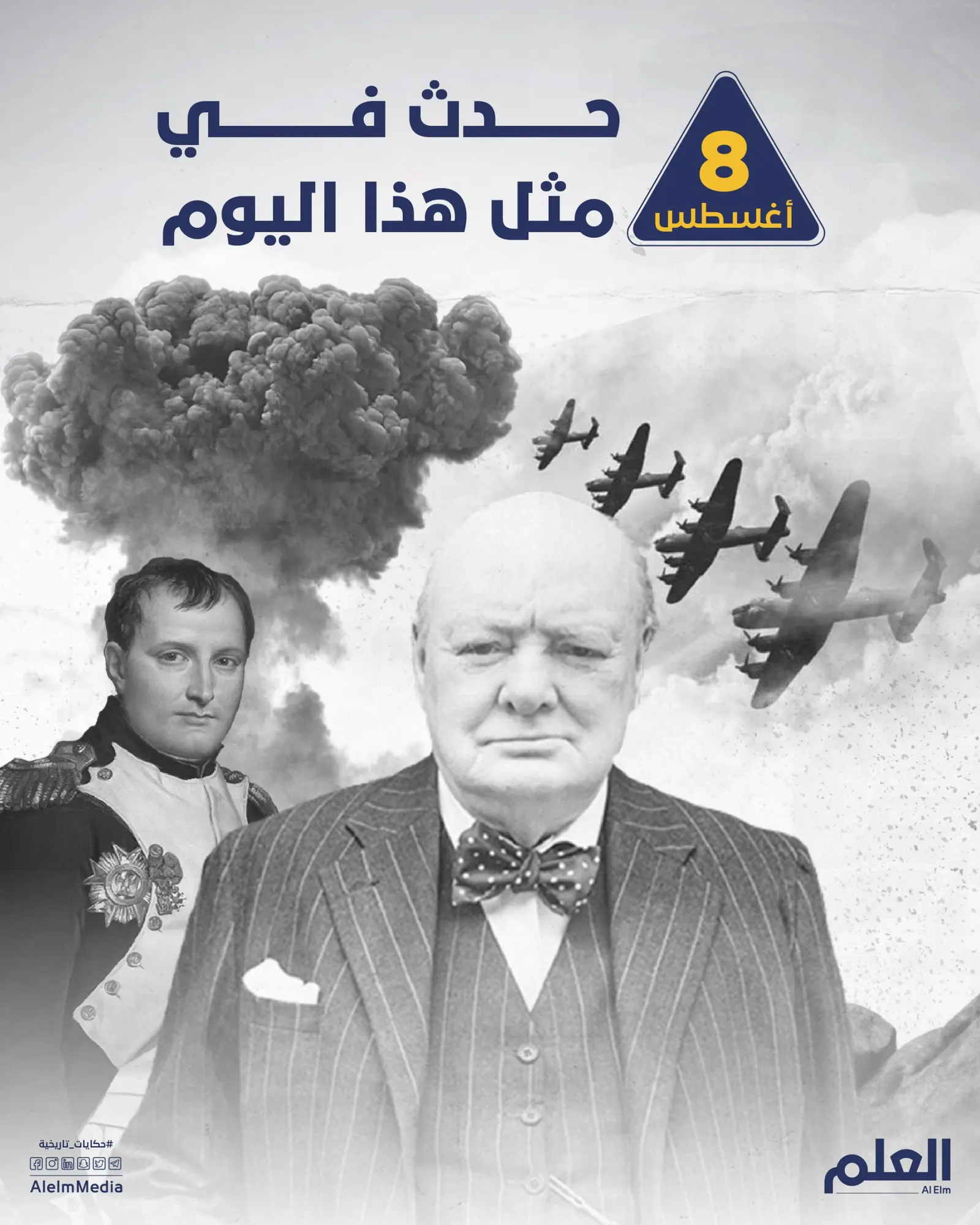 في مثل هذا اليوم.. الاتحاد السوفيتي يعلن الحرب على اليابان وتأميم قطاع المناجم الجزائري