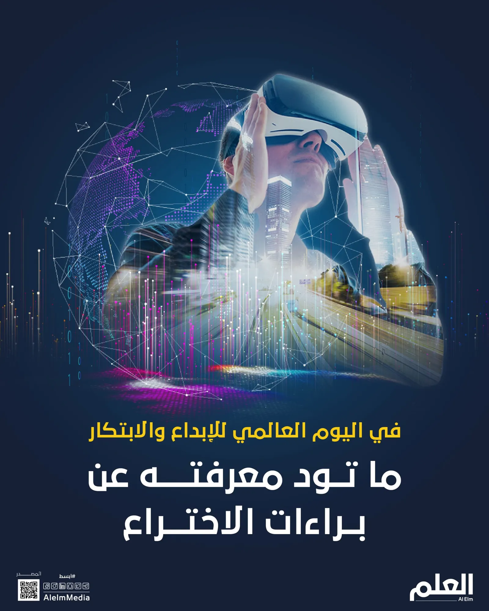 في اليوم العالمي للإبداع والابتكار.. ما تود معرفته عن براءات الاختراع