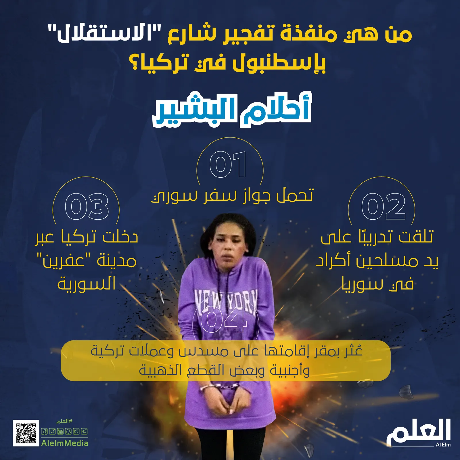 من هي منفذة تفجير شارع "الاستقلال" بإسطنبول في تركيا؟