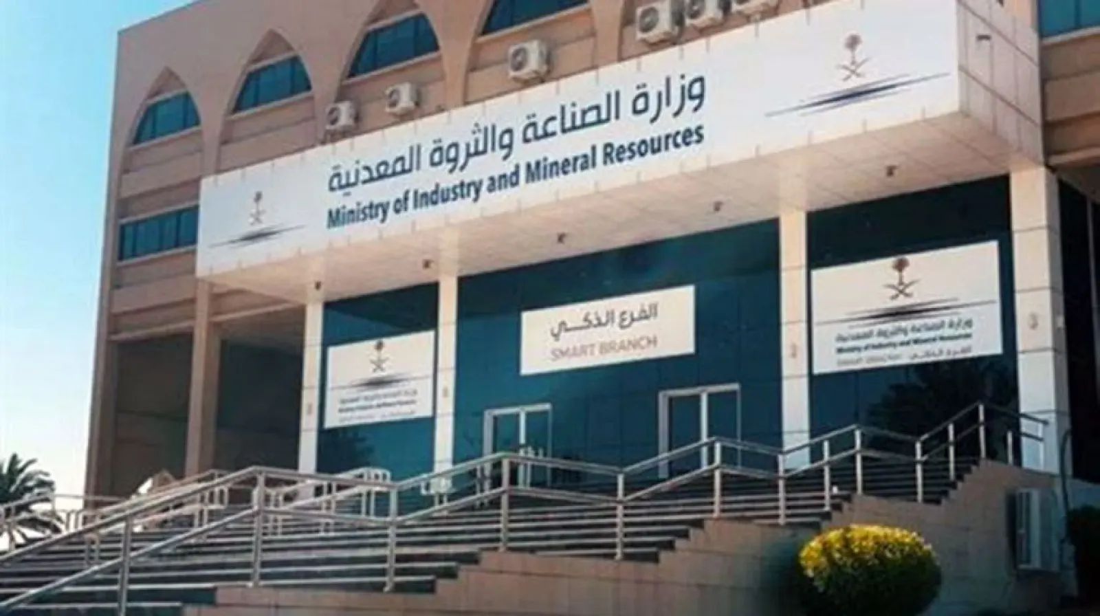 وزارة الصناعة والثروة المعدنية تكشف عن إحصاءات المؤشرات التعدينية