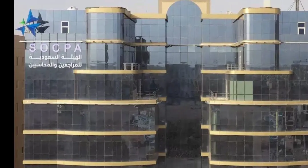 ما هو "هكاثون" الحلول المحاسبية الذي أعلنت عنه الهيئة السعودية للمراجعين والمحاسبين؟