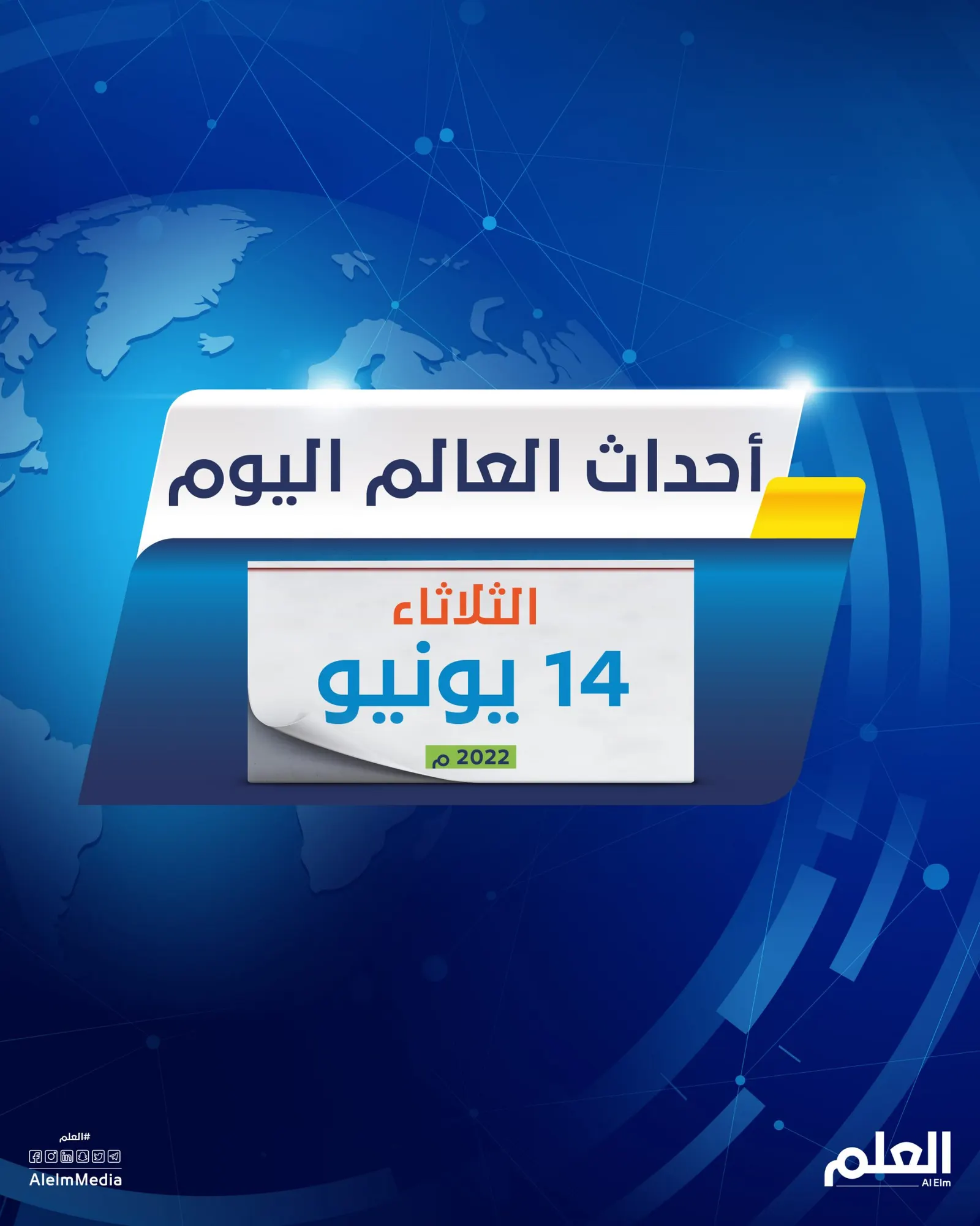 أهم أخبار العالم اليوم.. سريلانكا تقر العمل 4 أيام أسبوعيًا واجتماع لماسك مع موظفي تويتر