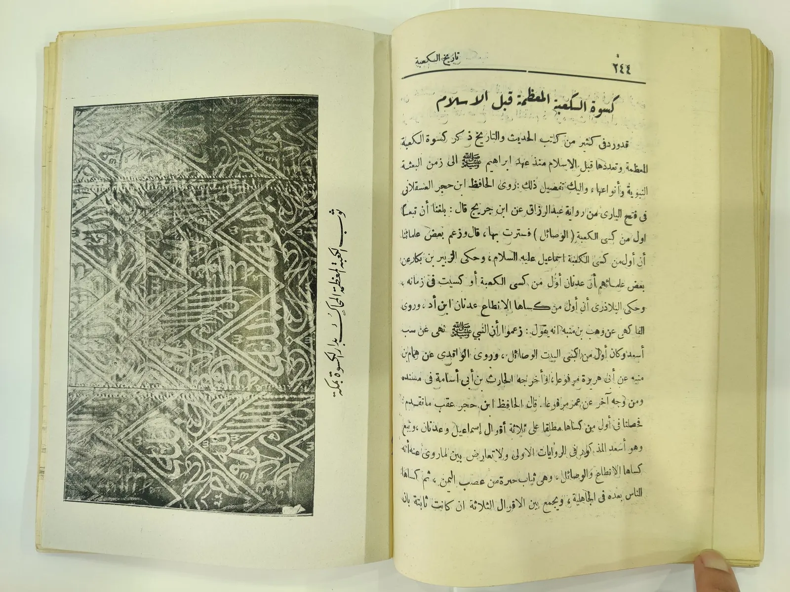 "تاريخ الكعبة المعظمة".. قصة الكتاب الذي أهداه "حسين باسلامة" للملك عبدالعزيز