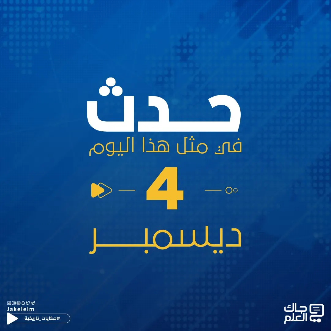 حدث في مثل هذا اليوم.. بدء محادثات السلام بشأن الحرب العالمية الأولى