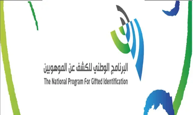 البرنامج الوطني للكشف عن الموهوبين.. الشروط ورابط التسجيل