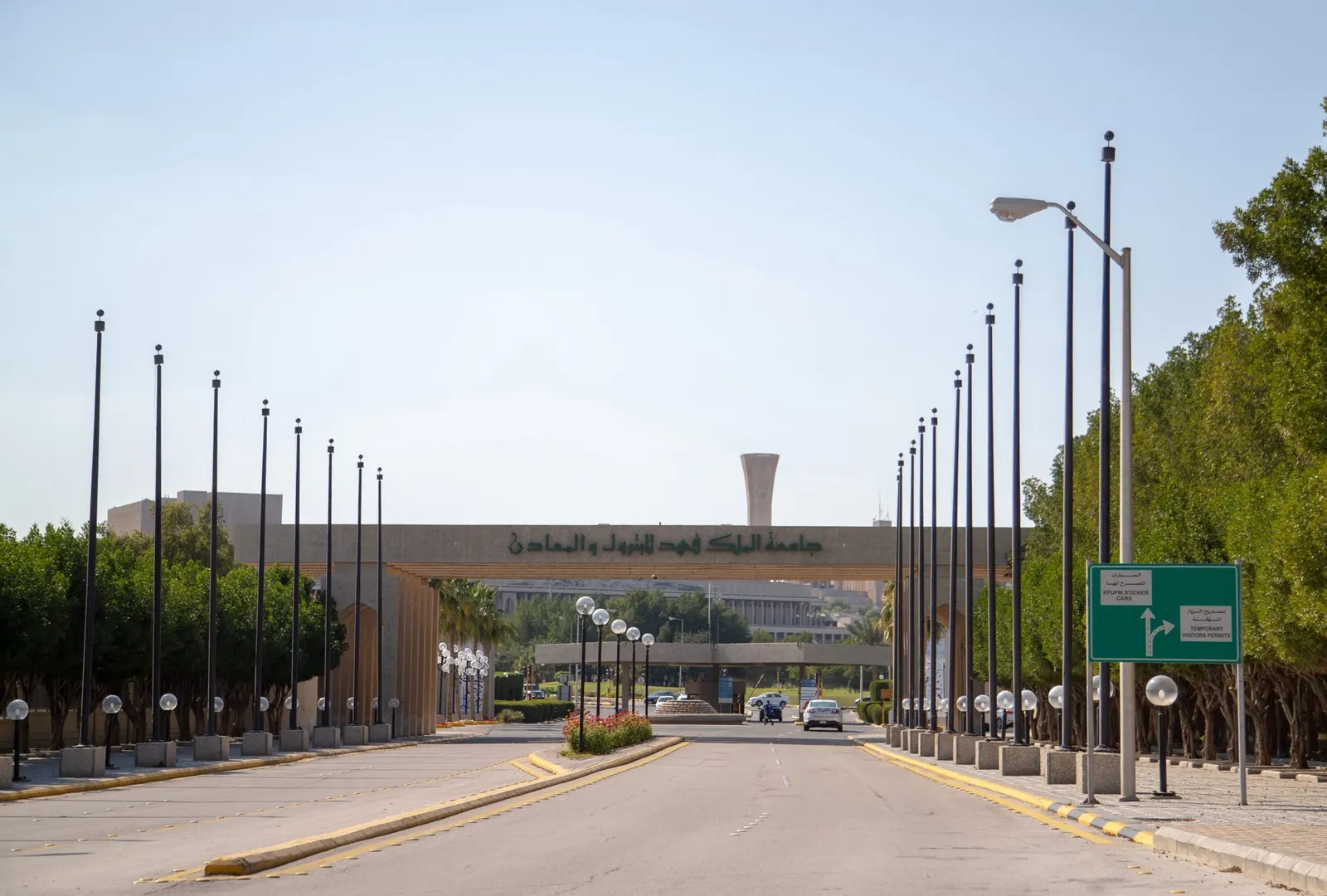 جامعة الملك فهد للبترول والمعادن.. خطوة نحو المستقبل