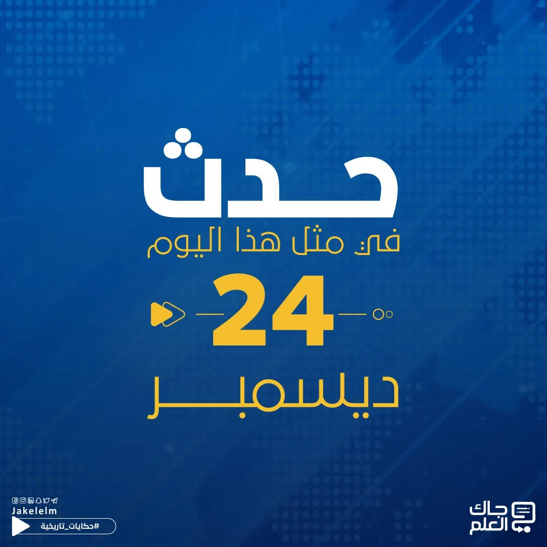 في مثل هذا اليوم 24 ديسمبر.. احتراق مكتبة الكونجرس