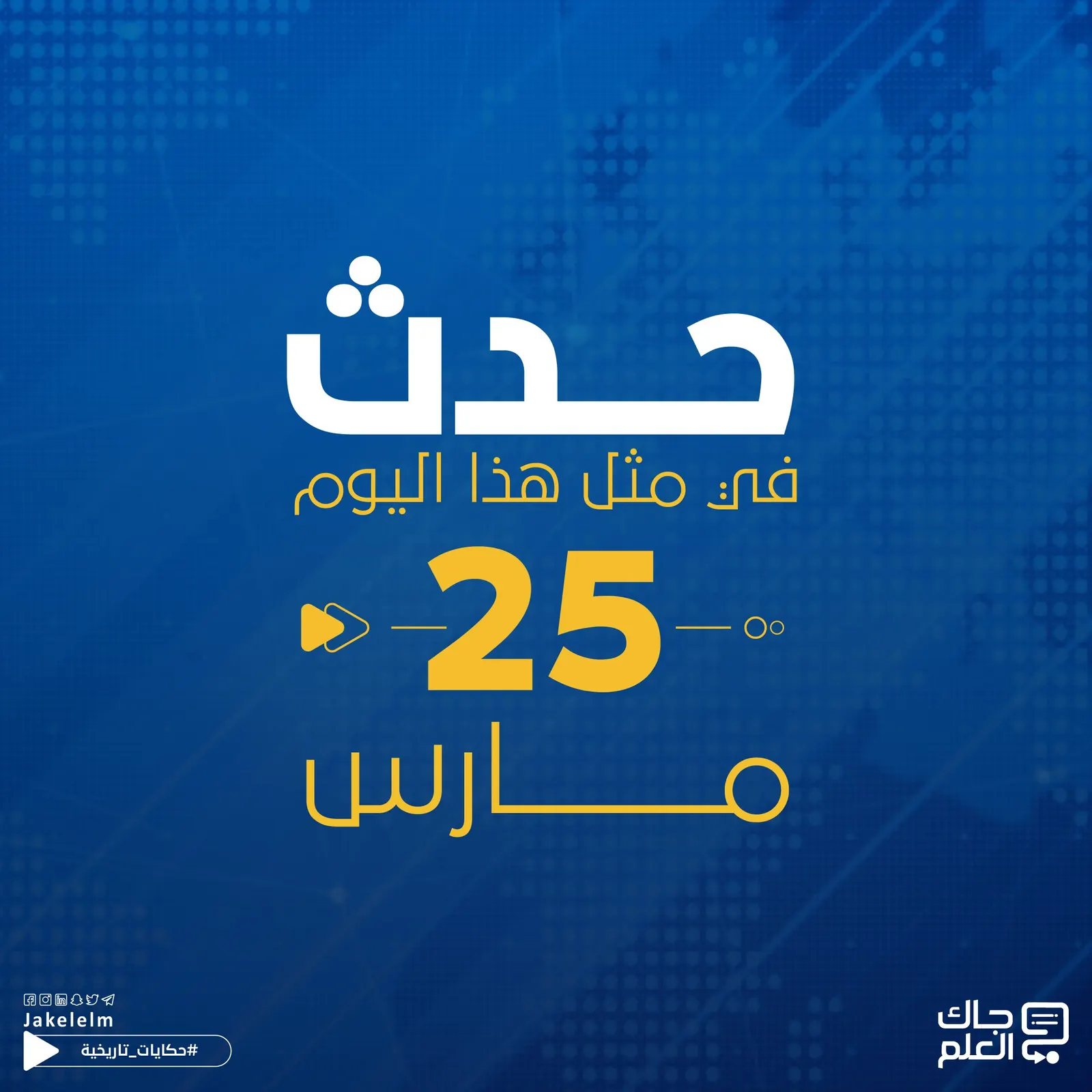 في مثل هذا اليوم.. اختراع البطاقة الذكية واستقلال اليونان