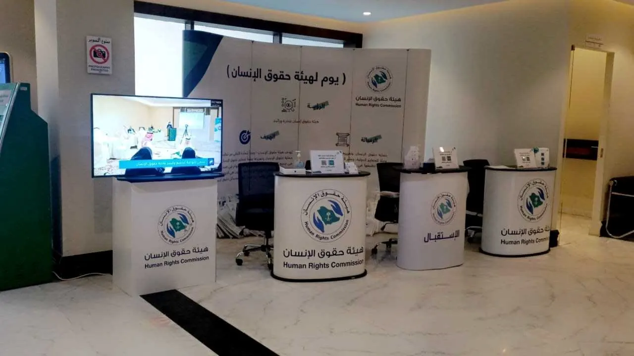 هيئة حقوق الإنسان في السعودية.. أبرز الأرقام وطريقة التواصل