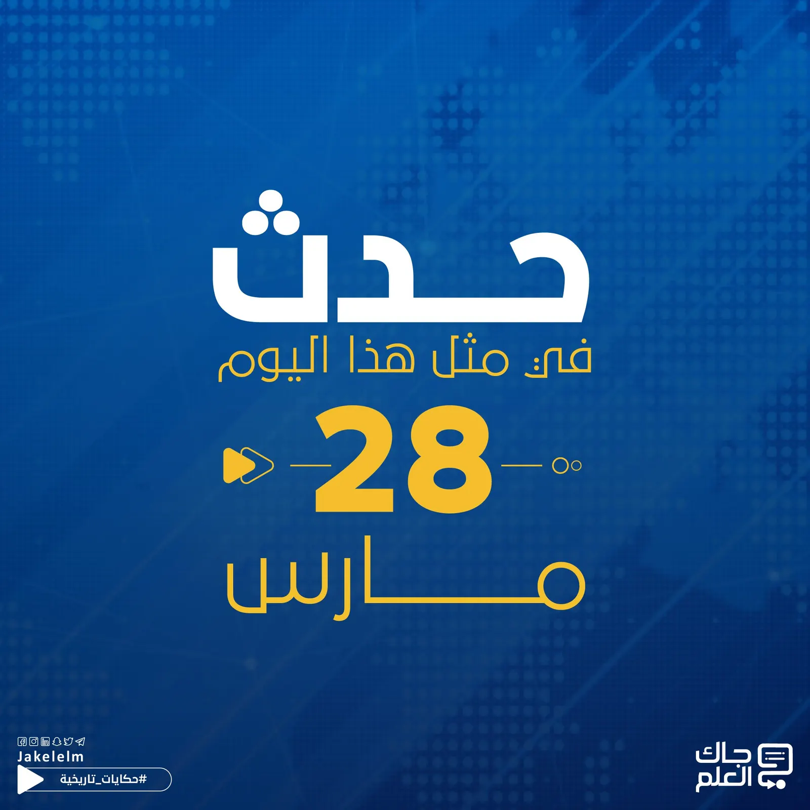 حدث في مثل هذا اليوم.. طرد القوات البريطانية من ليبيا واكتشاف كوكب جديد