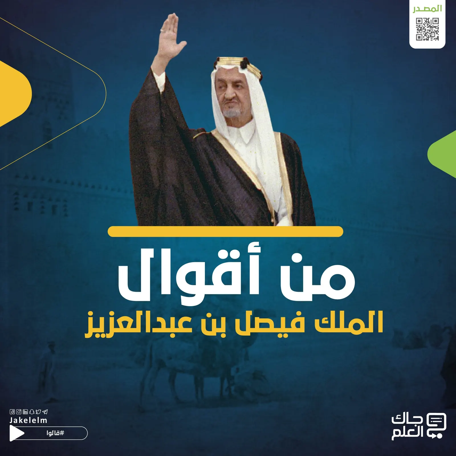 من أقوال الملك فيصل بن عبدالعزيز