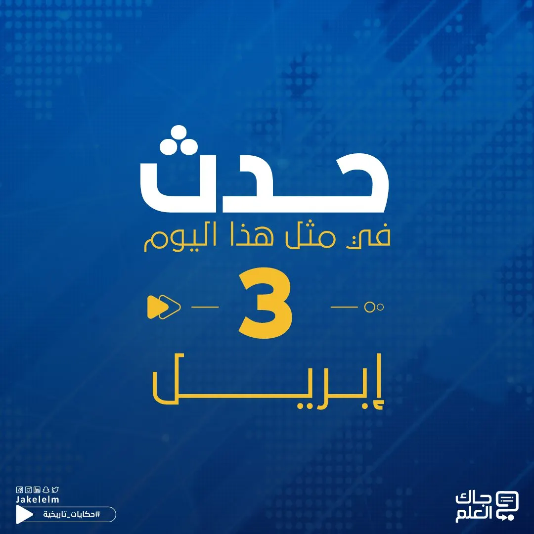 حدث في مثل هذا اليوم.. بداية البحث عن النفط السعودي وإجراء أول مكالمة هاتفية