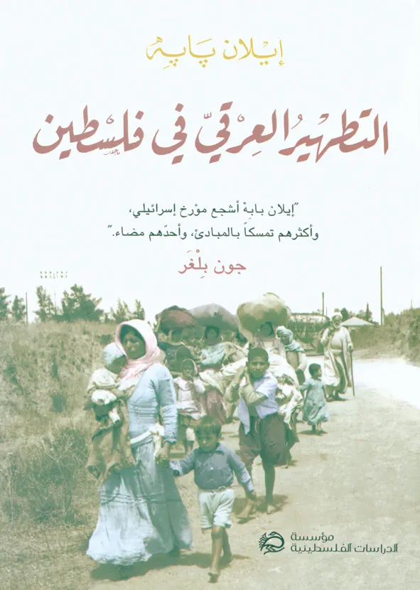 من النكبة والتطهير العرقي إلى أوسلو.. 5 كتب عن الصراع العربي الإسرائيلي