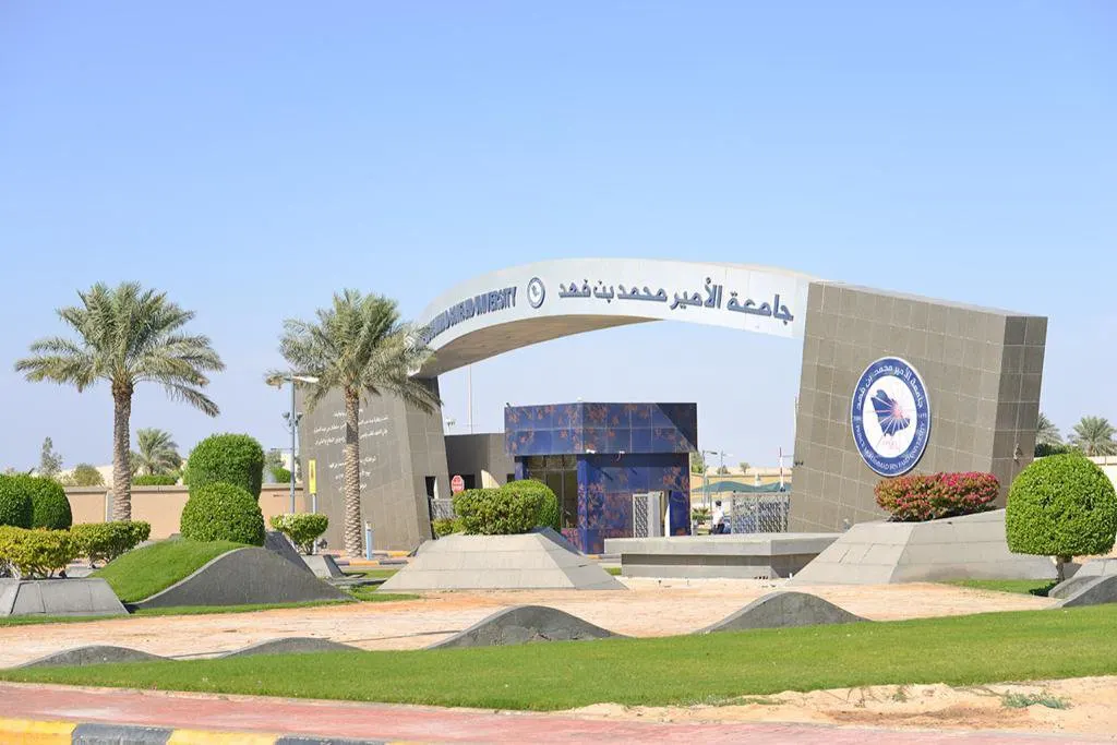 جامعة الأمير محمد بن فهد بين أفضل 100 جامعة عالميًا في براءات الاختراع