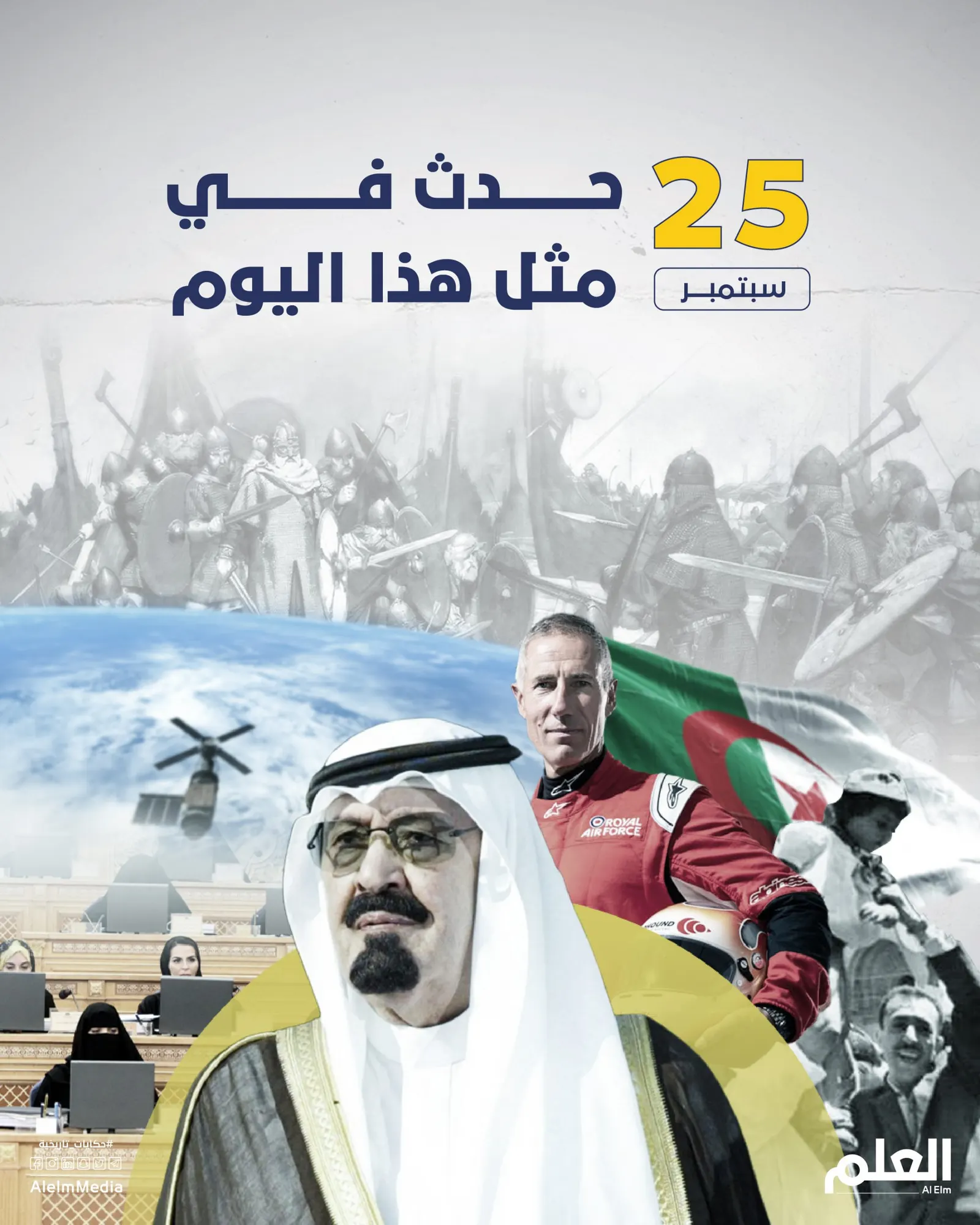 في مثل هذا اليوم.. تمديد أول كابل هاتفي والسعودية تسمح للمرأة بدخول مجلس الشورى