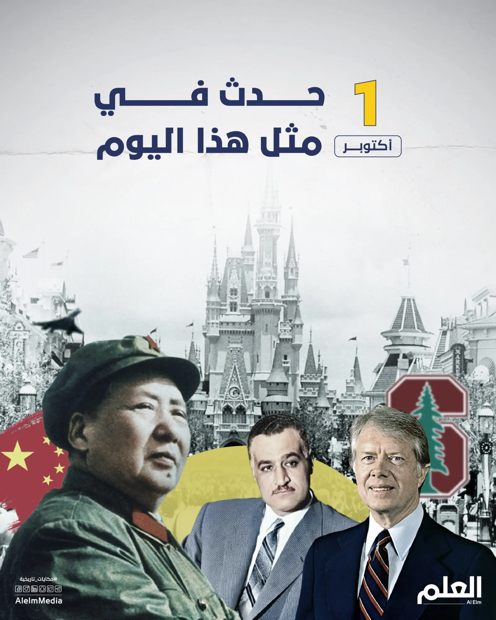 في مثل هذا اليوم.. تأسيس الجمهورية الصين الشعبية والاحتفال باليوم العالمي للقهوة