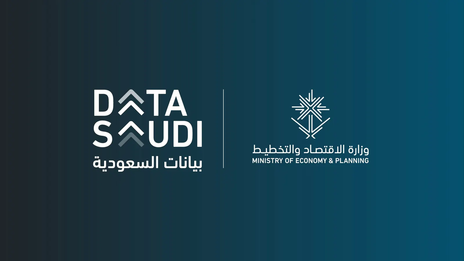 وزارة الاقتصاد تطلق منصة "بيانات السعودية" بشكل تجريبي