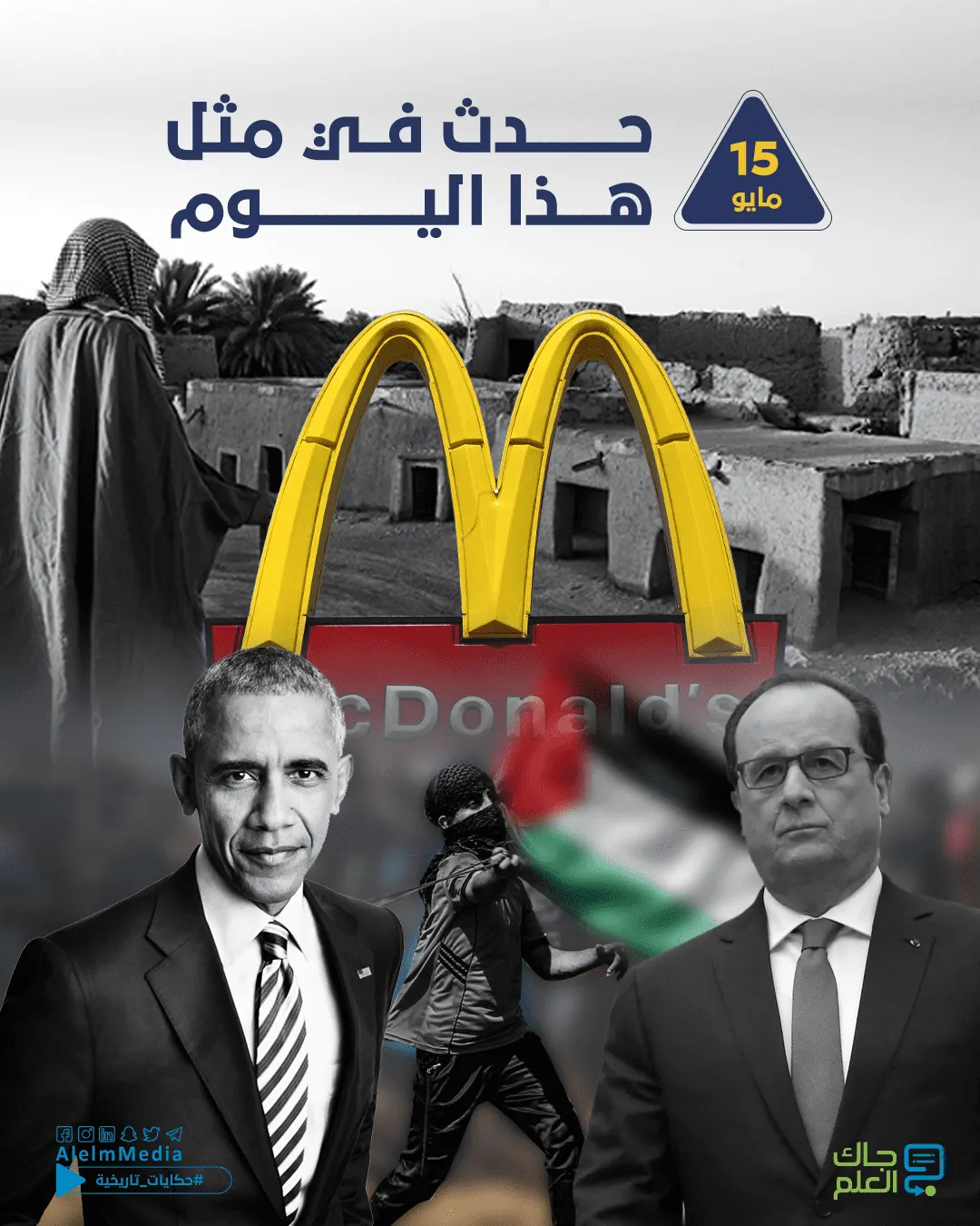 في مثل هذا اليوم.. القوات السعودية تنتصر بمعركة تربة وذكرى نكبة فلسطين