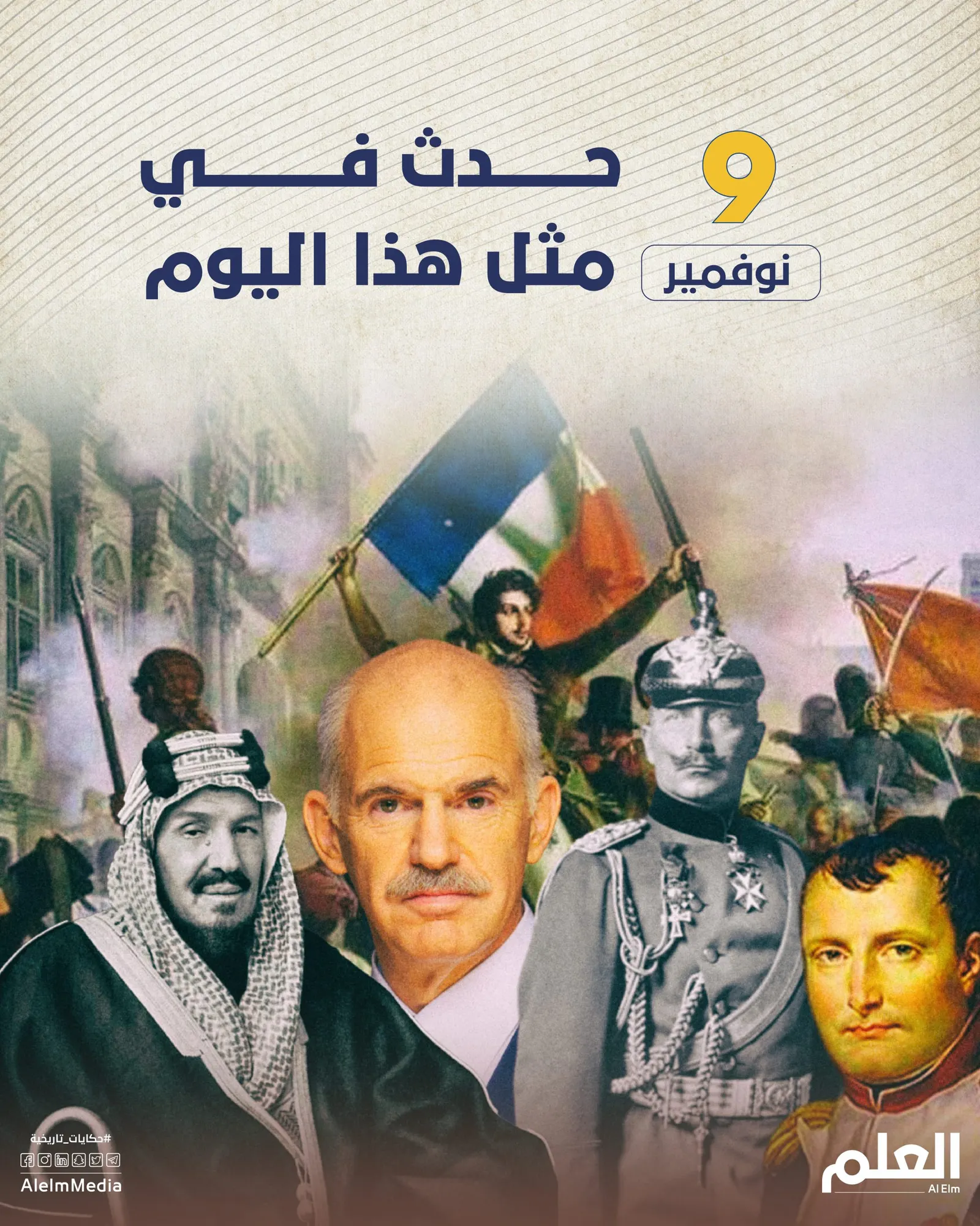 حدث في هذا اليوم.. وفاة الملك عبد العزيز آل سعود مؤسس المملكة العربية السعودية.. وبدأ هدم جدار برلين
