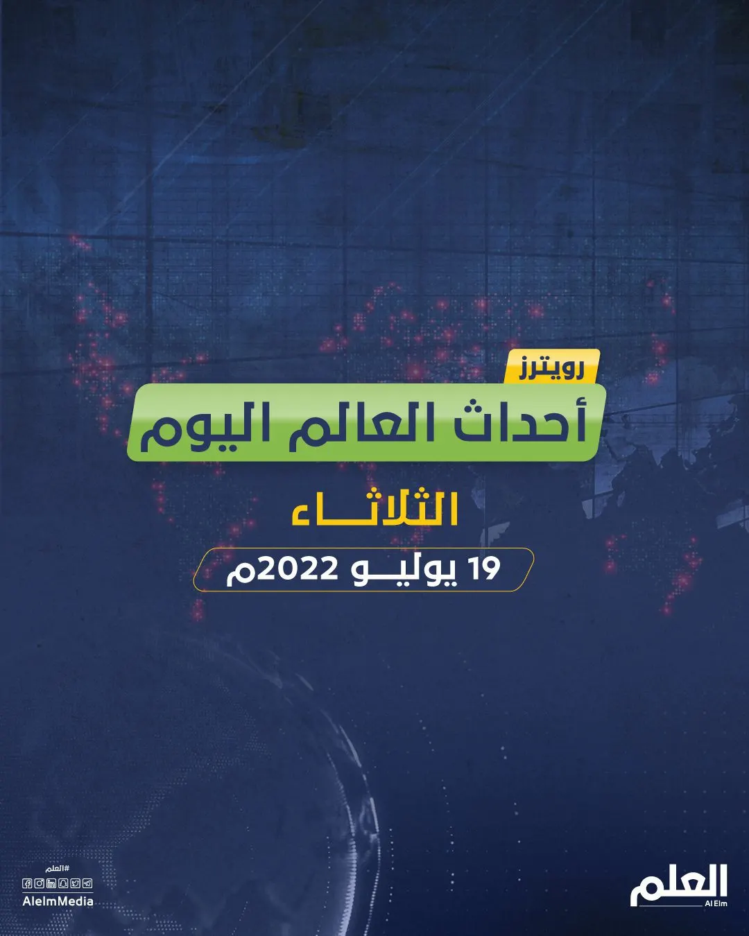 أهم اخبار العالم.. "بوتين" يزور طهران وبريطانيا تسجل أعلى درجة حرارة في تاريخها