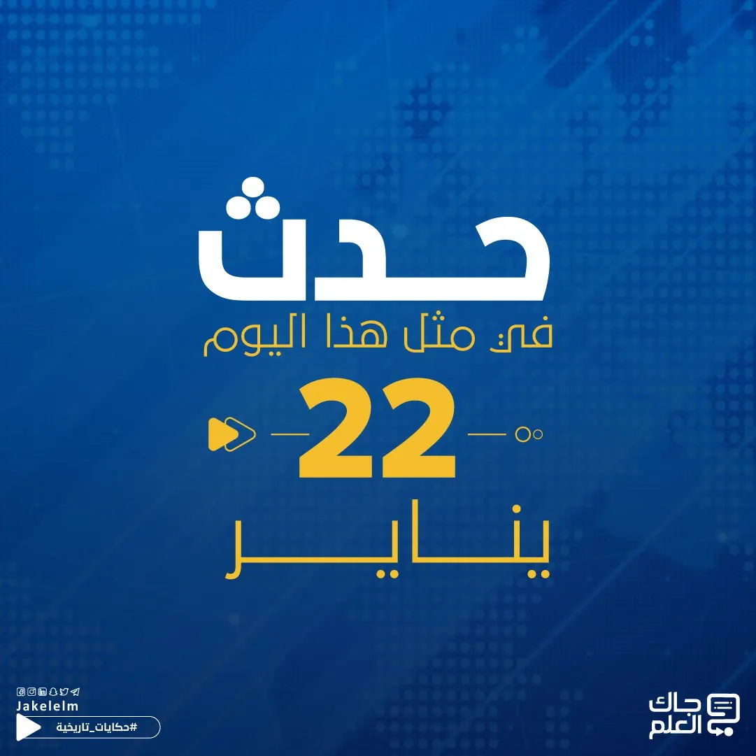 في مثل هذا اليوم 22 يناير.. أول إعلان عن آبل ماكنتوش