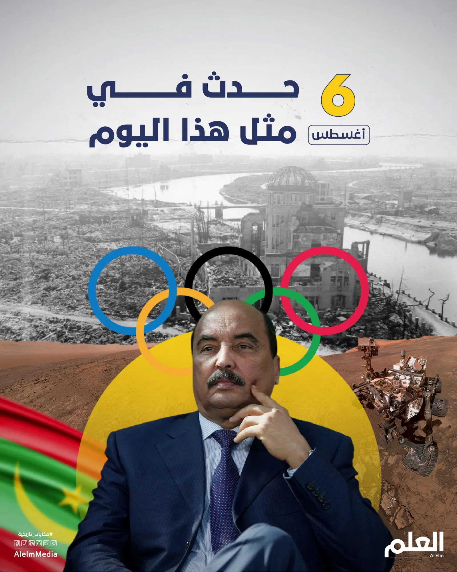 في مثل هذا اليوم.. إلقاء قنبلة الولد الصغير على هيروشيما والأمم المتحدة تحاصر العراق اقتصادياً