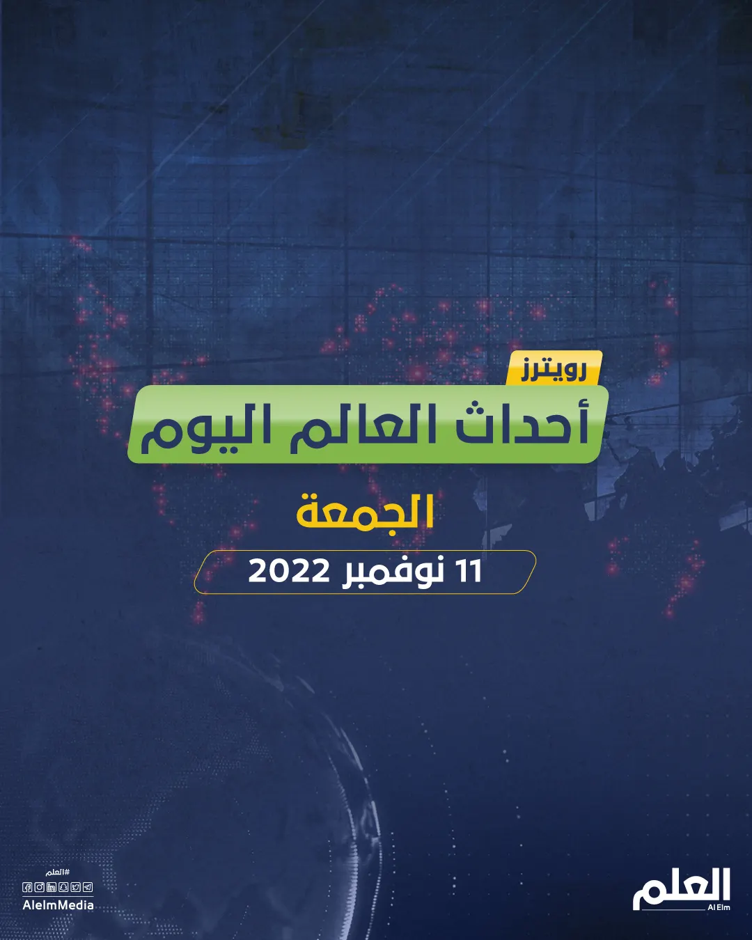 أهم أخبار العالم.. القوات الروسية تنسحب من "خيرسون".. والاقتصاد البريطاني ينكمش تزامنًا مع زيادة الضرائب