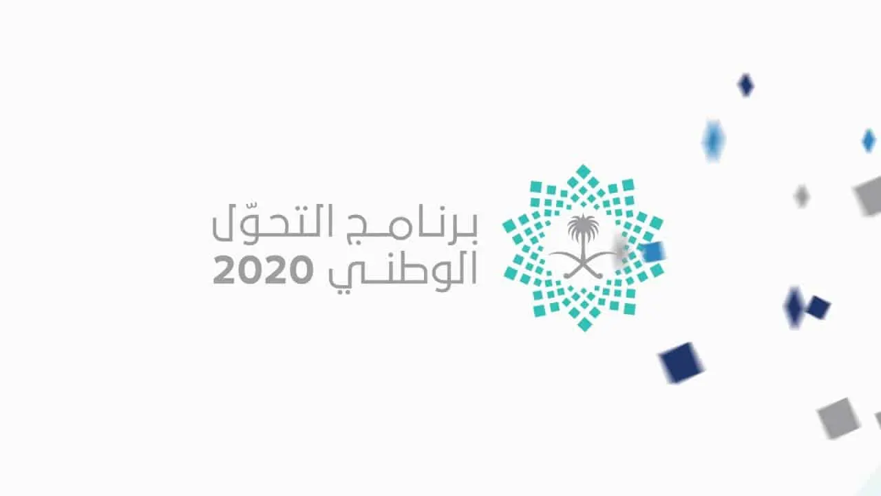 ما هي مبادرة "احفظها لتدوم" التي أعلن عنها برنامج التحول الوطني؟