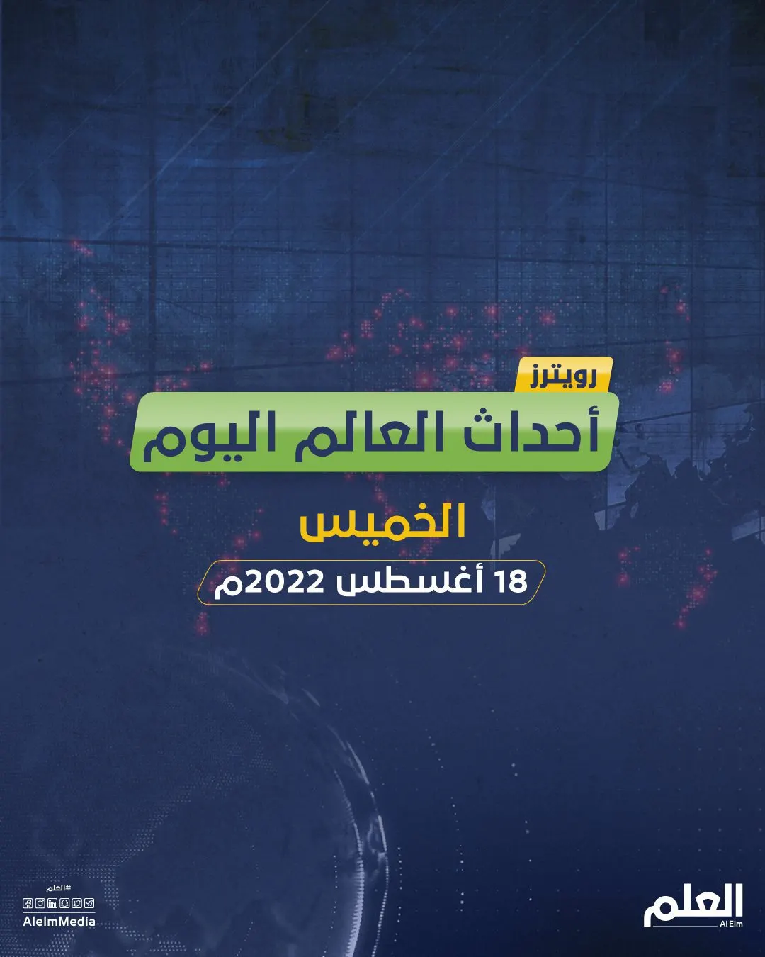 أهم أخبار العالم اليوم.. الناتو يلوح بزيادة قواته في كوسوفو وروسيا تحذر من كارثة نووية