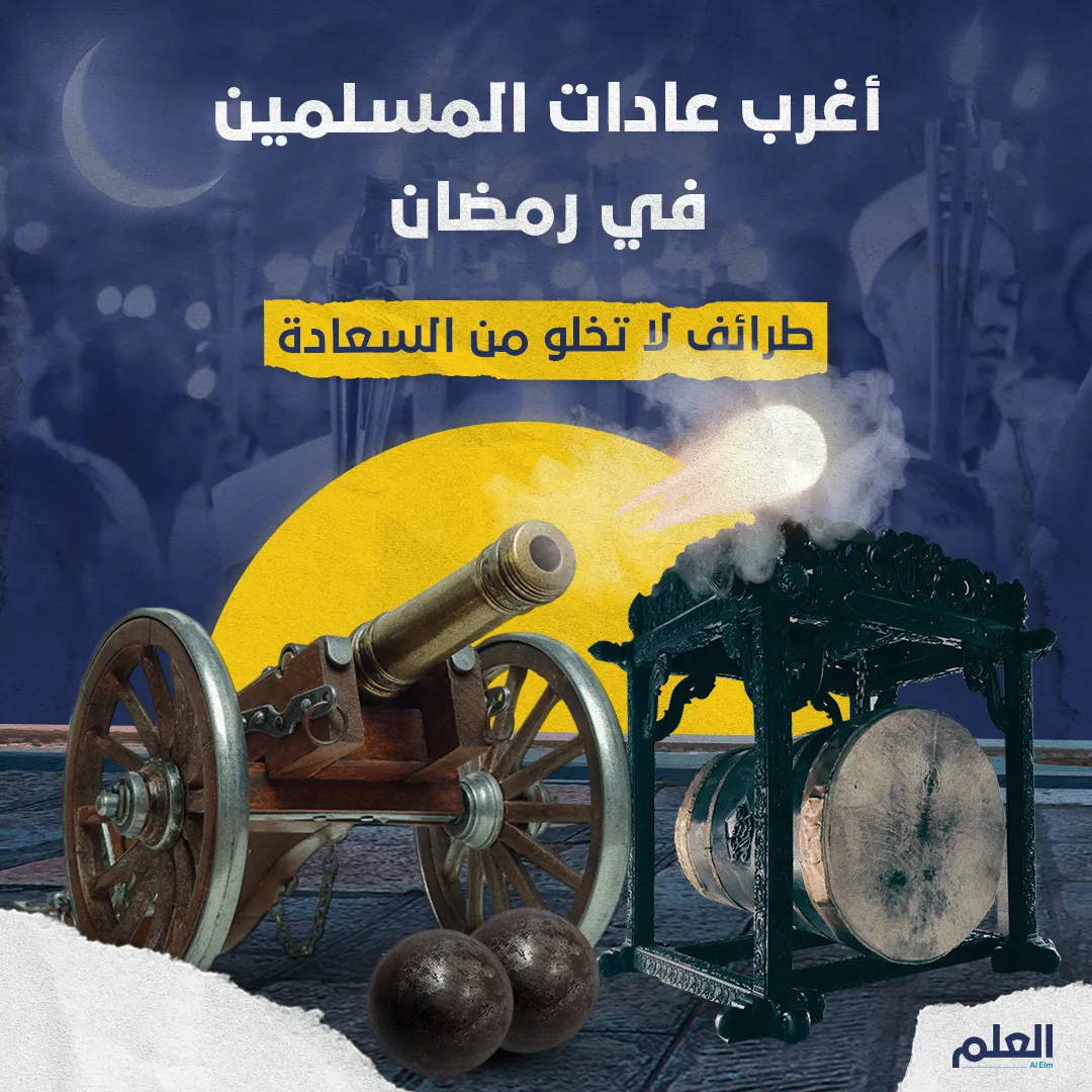 أغرب عادات المسلمين في رمضان.. طرائف لا تخلو من السعادة