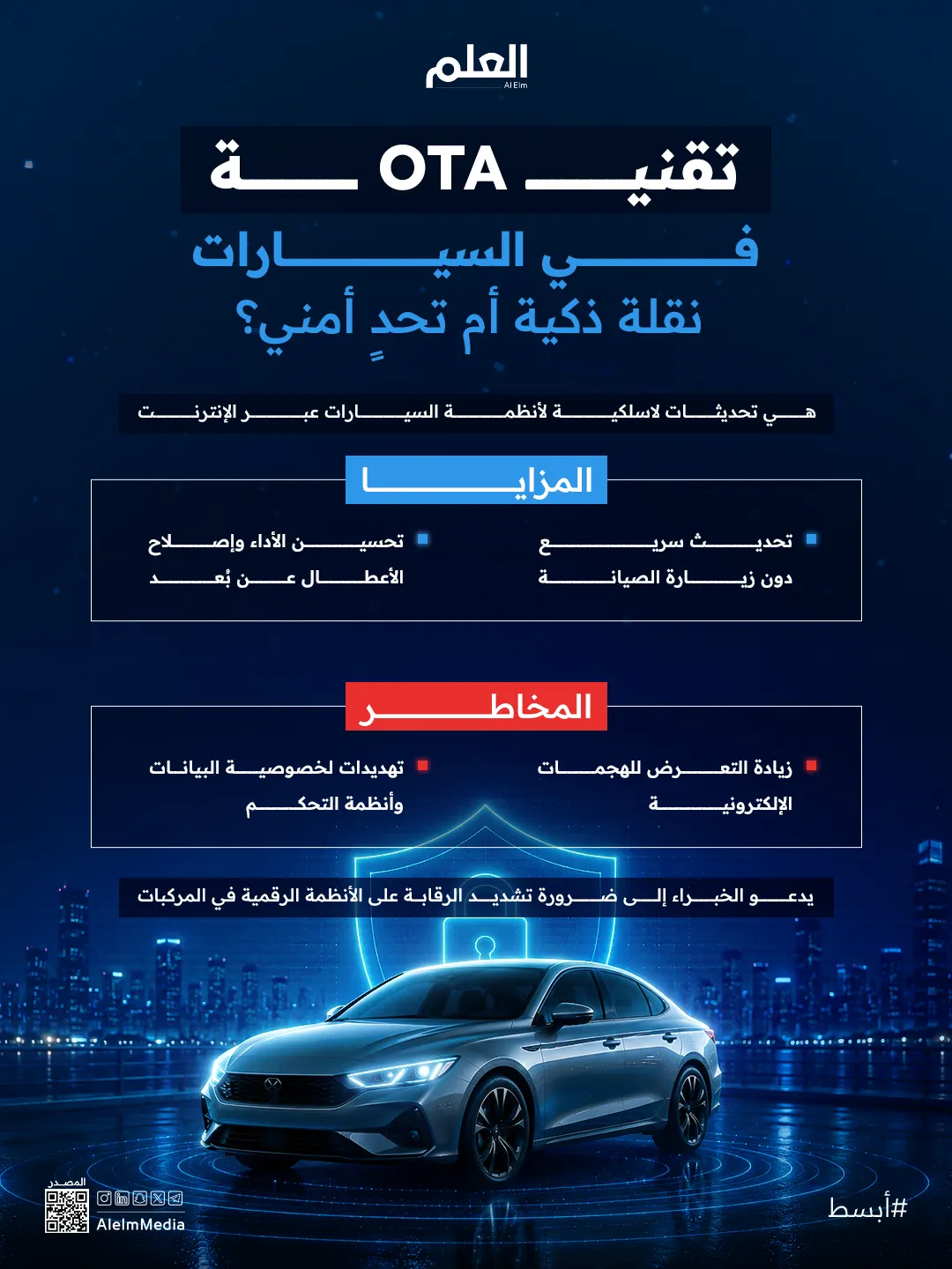 تحديثات السيارات عن بُعد.. ميزة ذكية تثير مخاوف أمنية