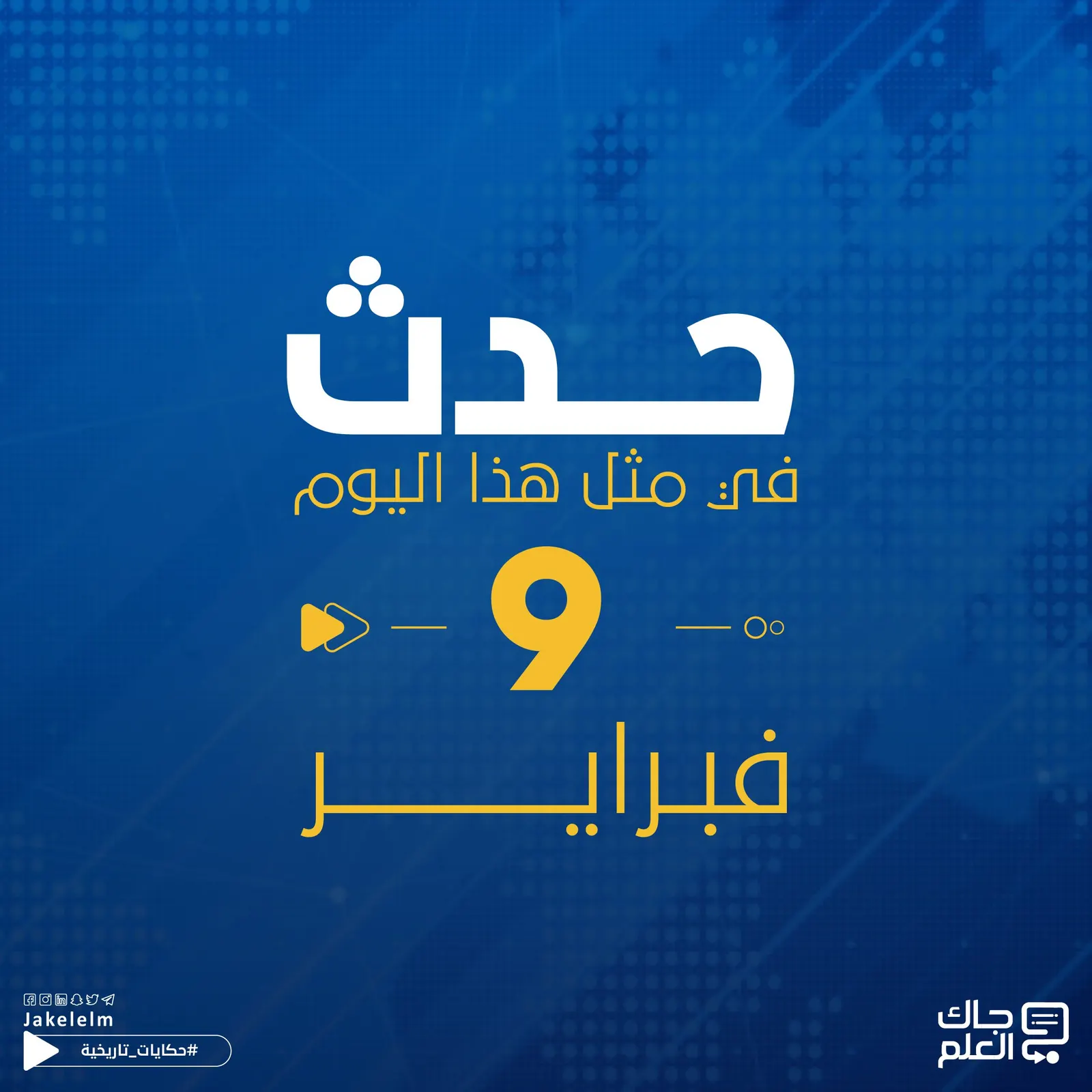 حدث في مثل هذا اليوم.. مصرع رئيس الديوان الملكي في مصر وعودة مركبة أبولو 14 إلى الأرض